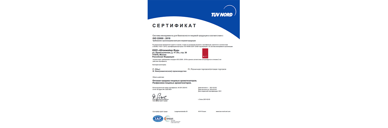 Получение сертификата пищевой безопасности ISO 22000 : 2018