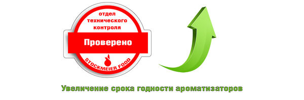 Увеличение срока годности пищевых ароматизаторов