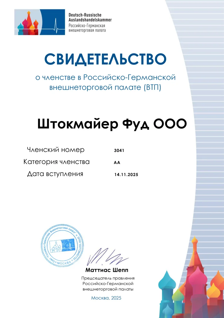 ЧЛЕНСТВО В РОССИЙСКО-ГЕРМАНСКОЙ ВНЕШНЕТОРГОВОЙ ПАЛАТЕ (ВТП)
